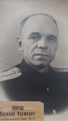 Свитов Василий Наумович