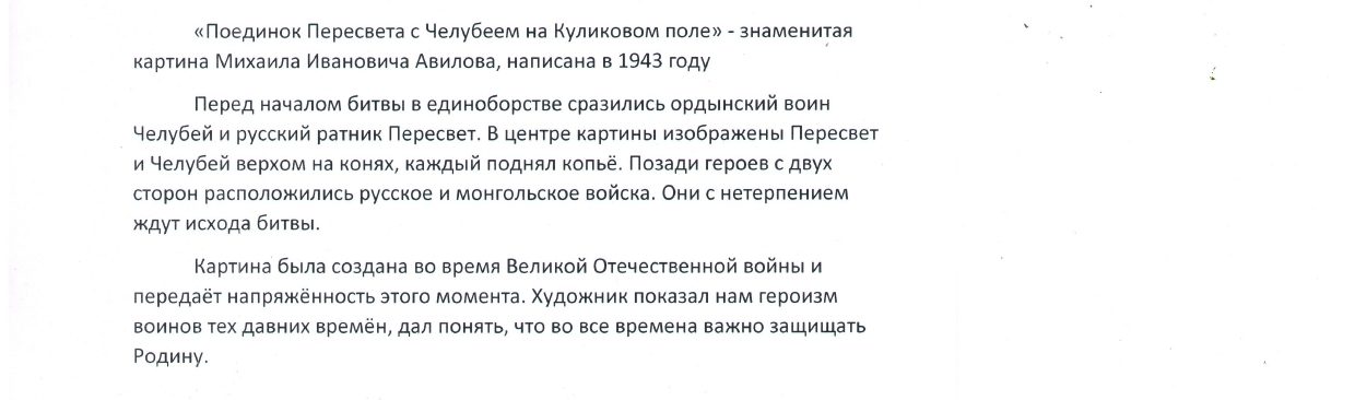 383.5..4В_Лямина Анастасия_Поединок Пересвета с Челубеем на Куликовом поле_383_page-0002