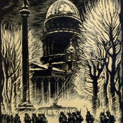 Юдовин С. Б. - На улицах Ленинграда зимой 1941-1942