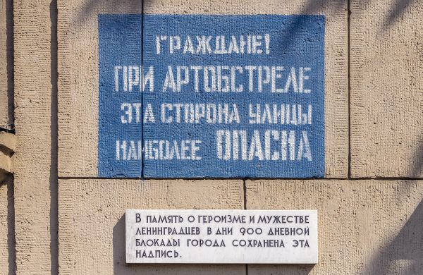 1920px-Lesnoy-61_Blockade_Sign